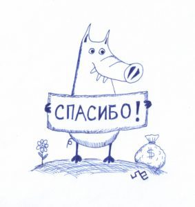 спасибо читателям блога