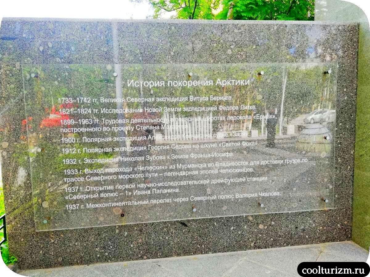 сквер Покорителям Арктики Мурманск