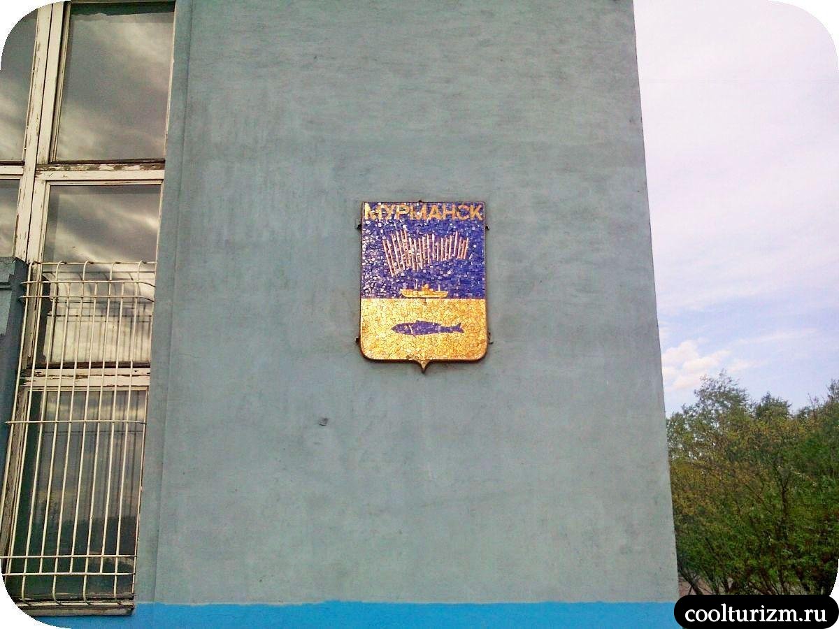 Морвокзал Мурманск