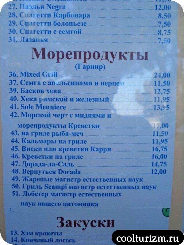 Еда в Ильетас Майорка кафе меню