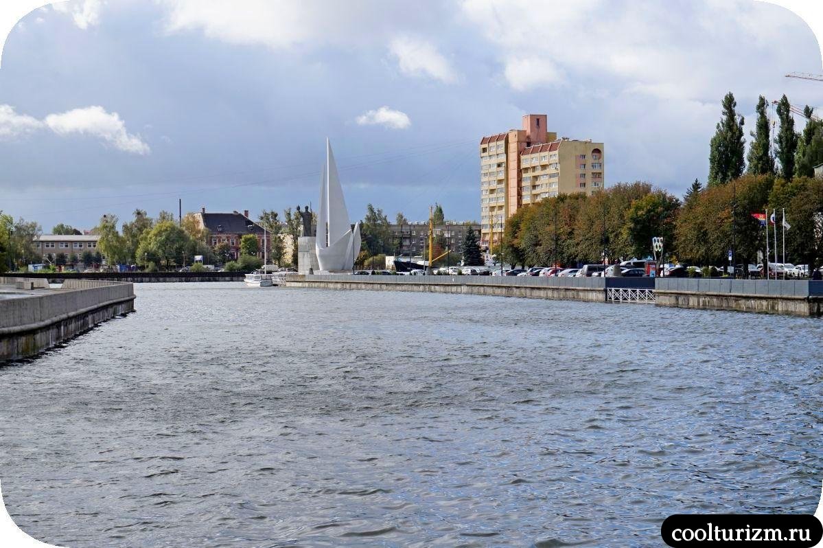 Памятник пионерам освоения Атлантики Калининград набережная Петра Великого