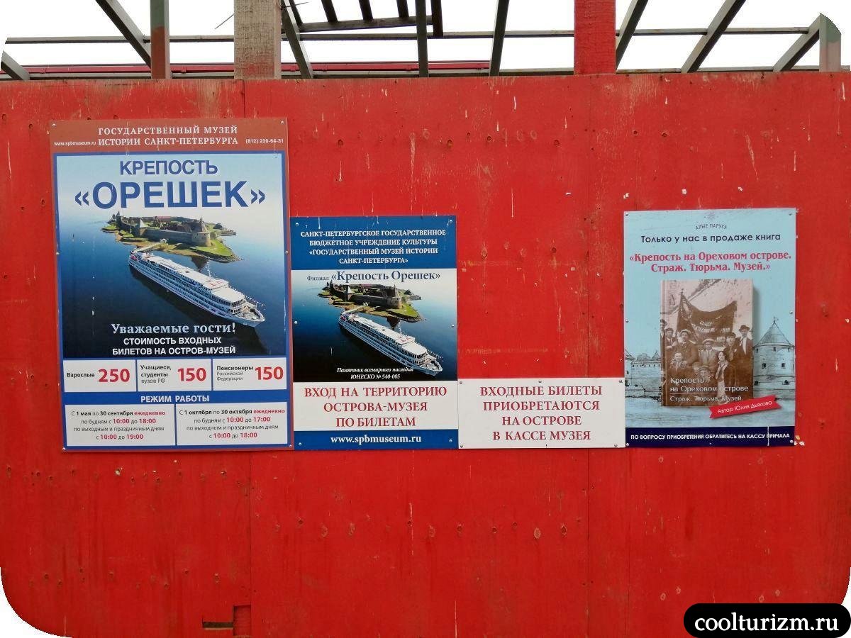 Орешек паром билеты в крепость