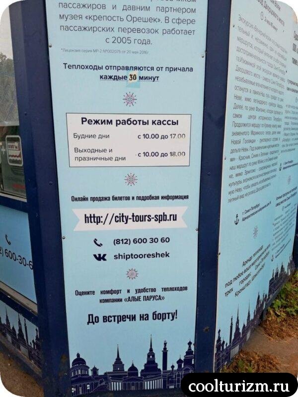 Орешек паром расписание работы