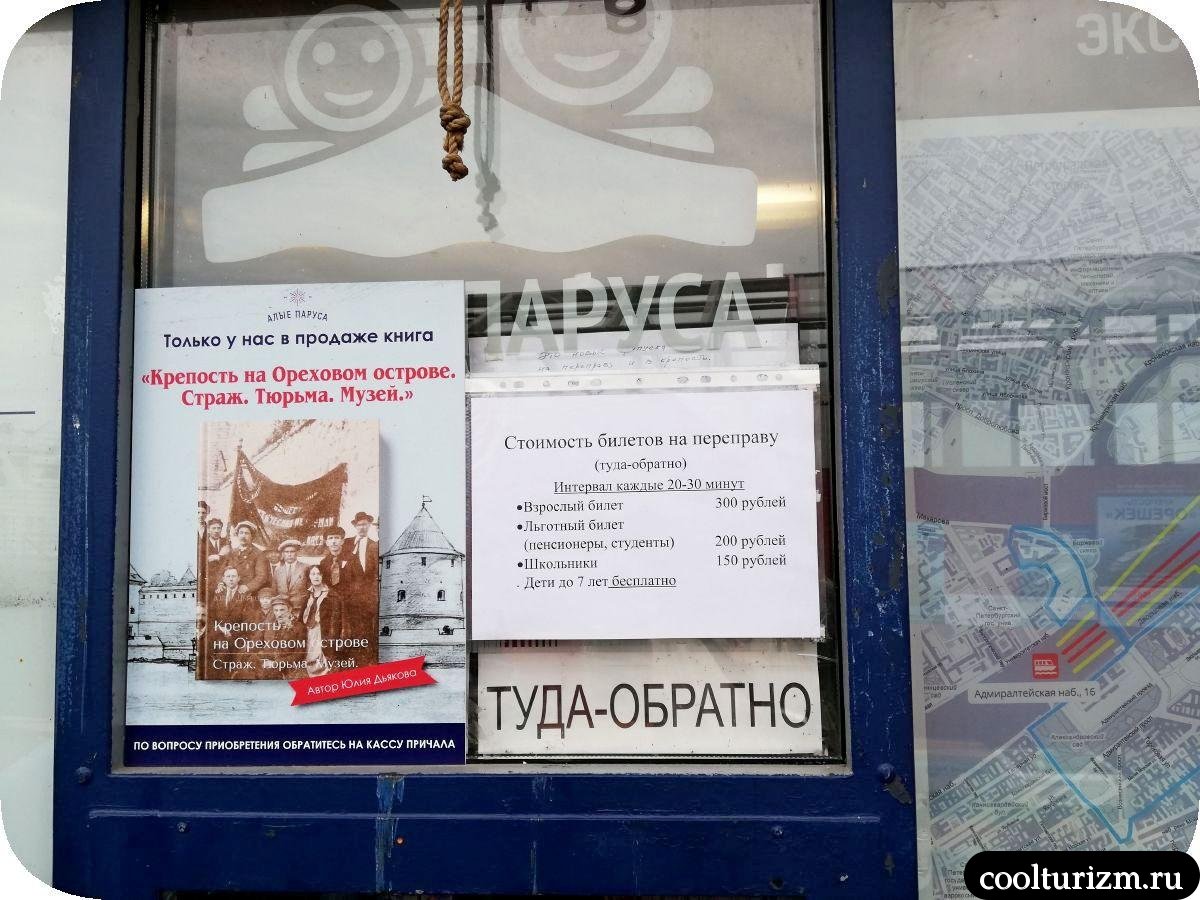Орешек паром цены билетов