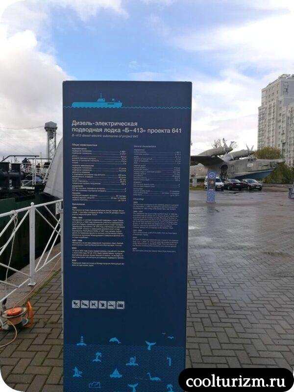 Подводная лодка Б-413 Калининград