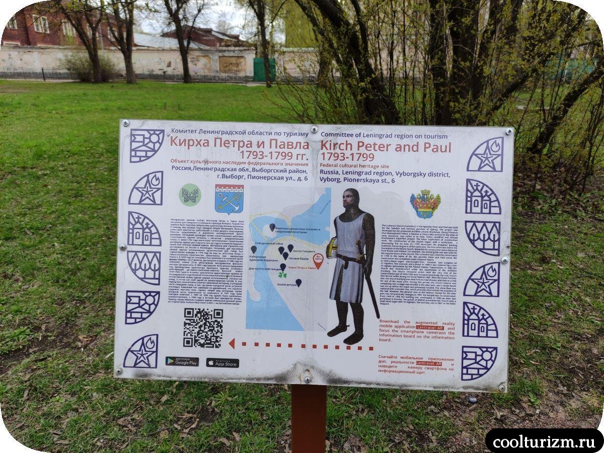 Кирха Петра и Павла в Выборге