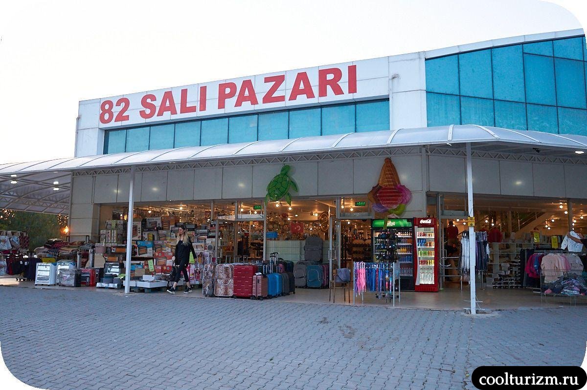Cупермаркет 82 Sali Pazari в Сиде что купить