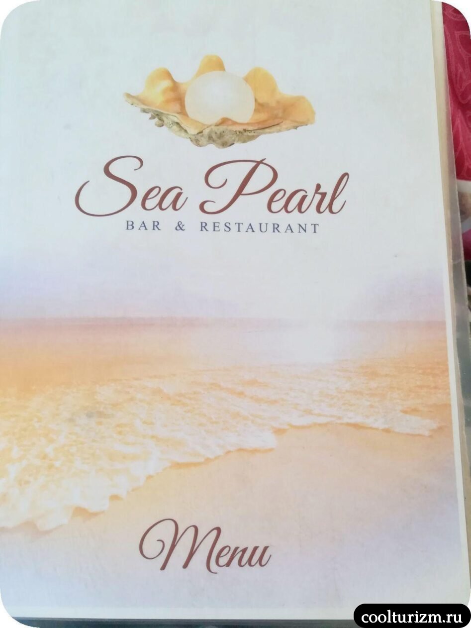 меню Sea Pearl кафе на пляже Варка