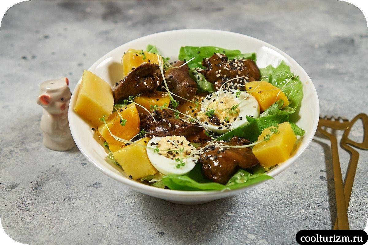 Салат с куриной печенью и тыквой рецепт