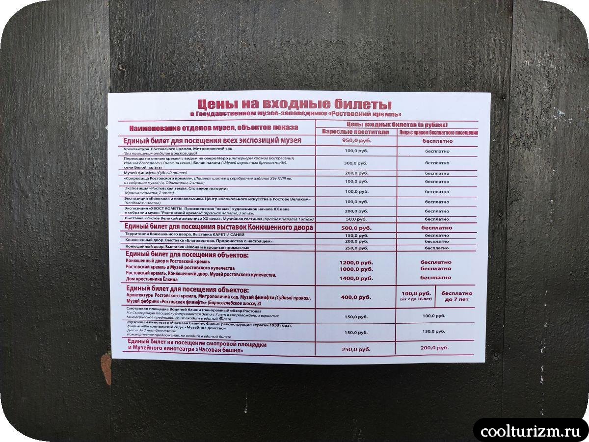 цены в ростовский кремль