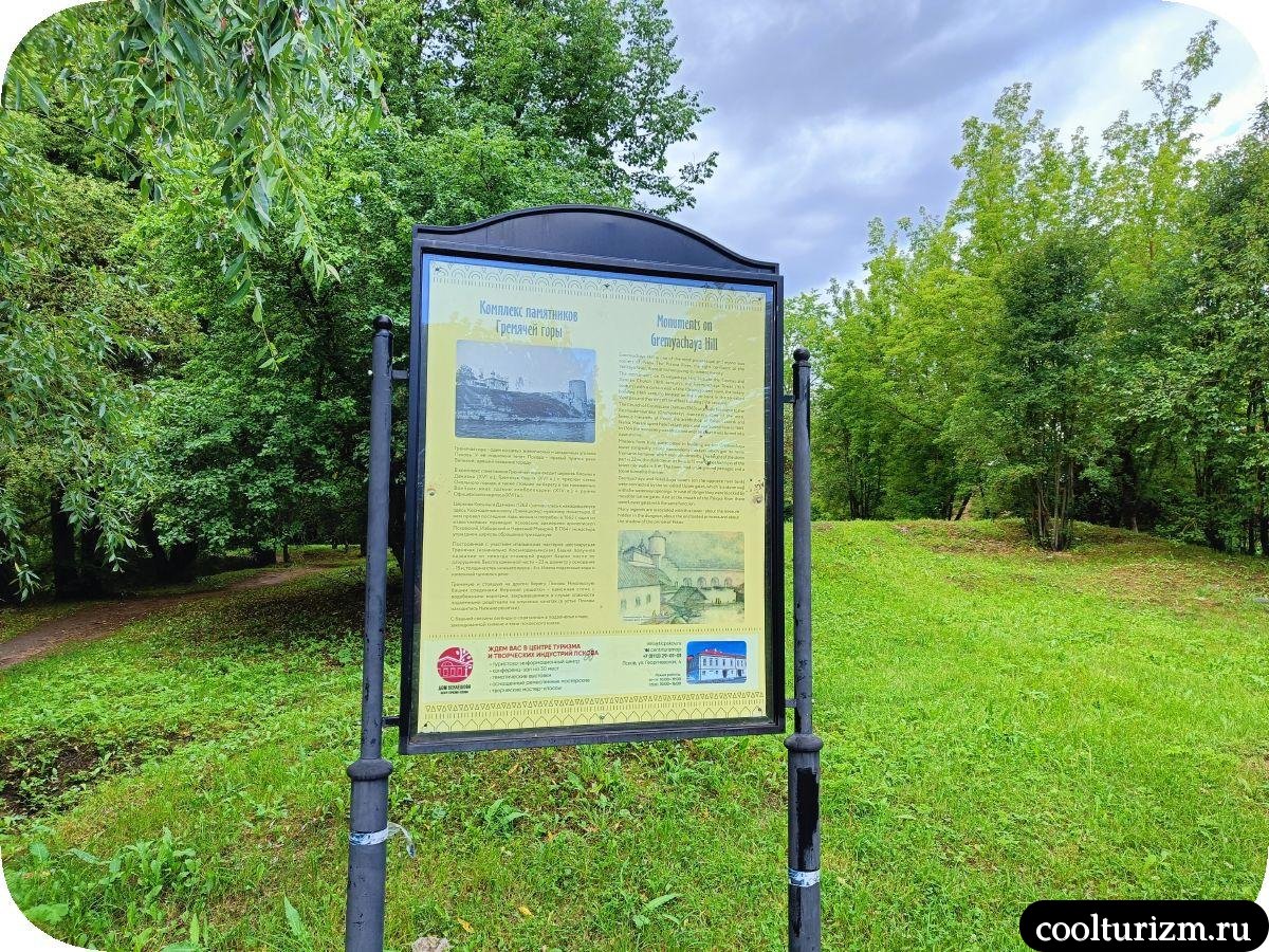 Пекарня и Офицерский корпус в Пскове табличка комплекса памятников Гремячей горы