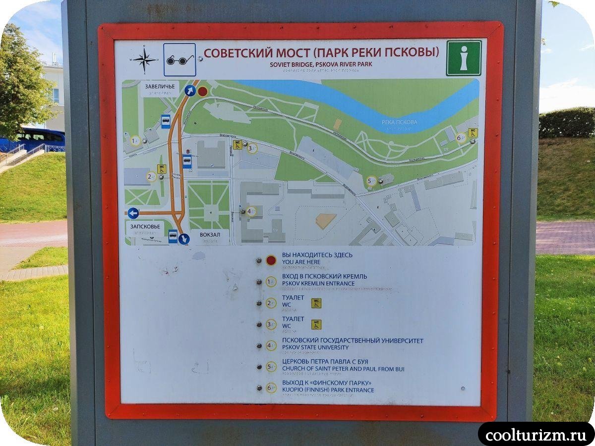 Парк реки Псковы указатели для туристов