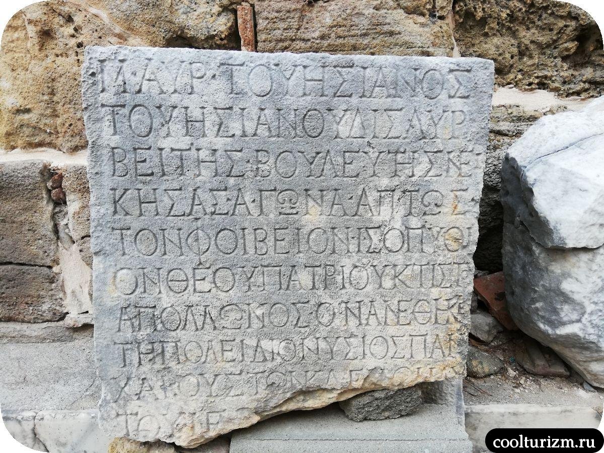 Палестра в музее Сиде барельеф с надписями
