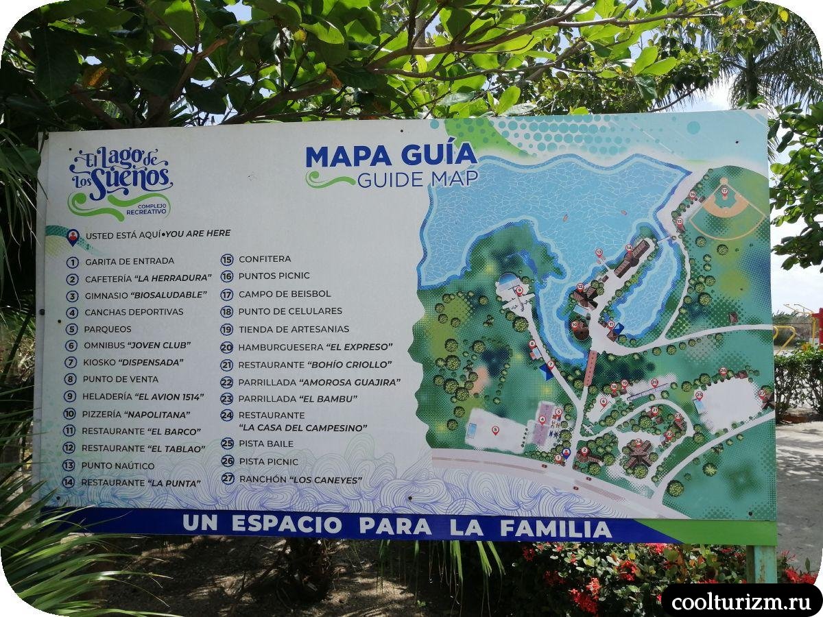 Парк Lago de los Sueños схема