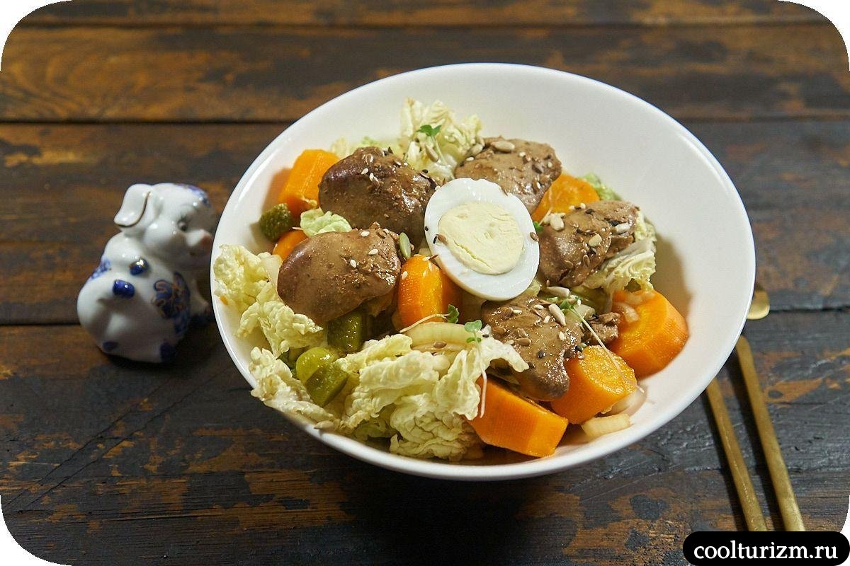 Салат с куриной печенью и морковью