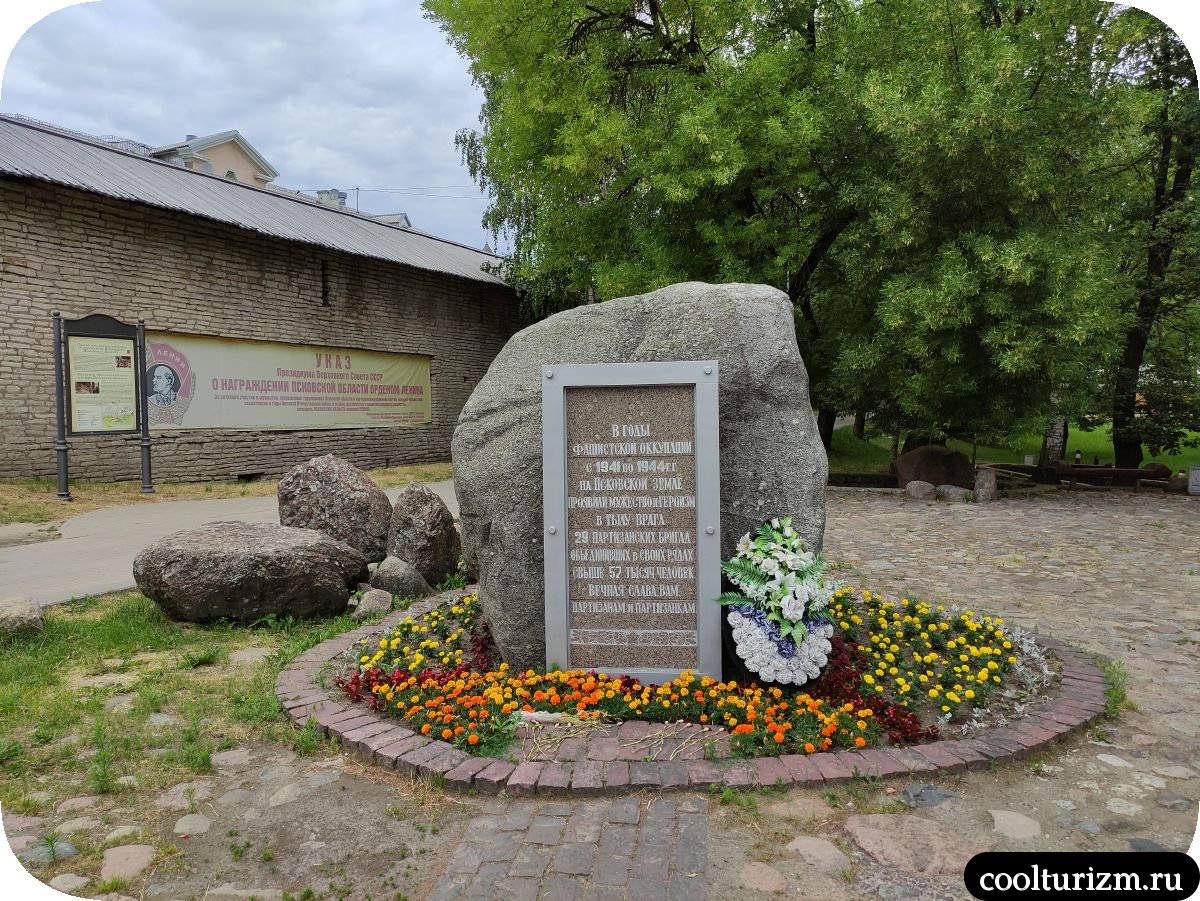 Мемориальный комплекс Памятник партизанам в Пскове